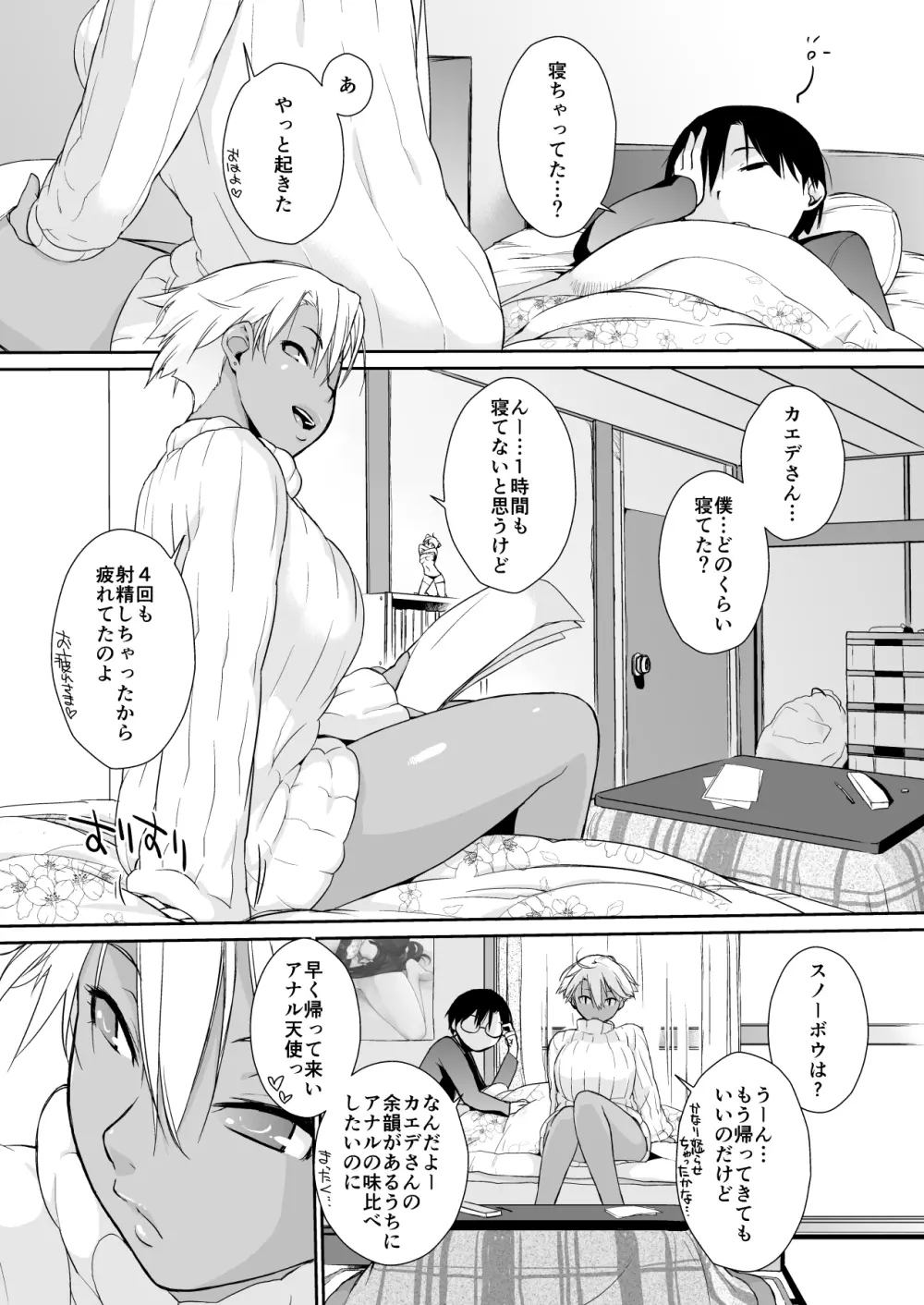 横島んち。ゴージャスパック! - page391