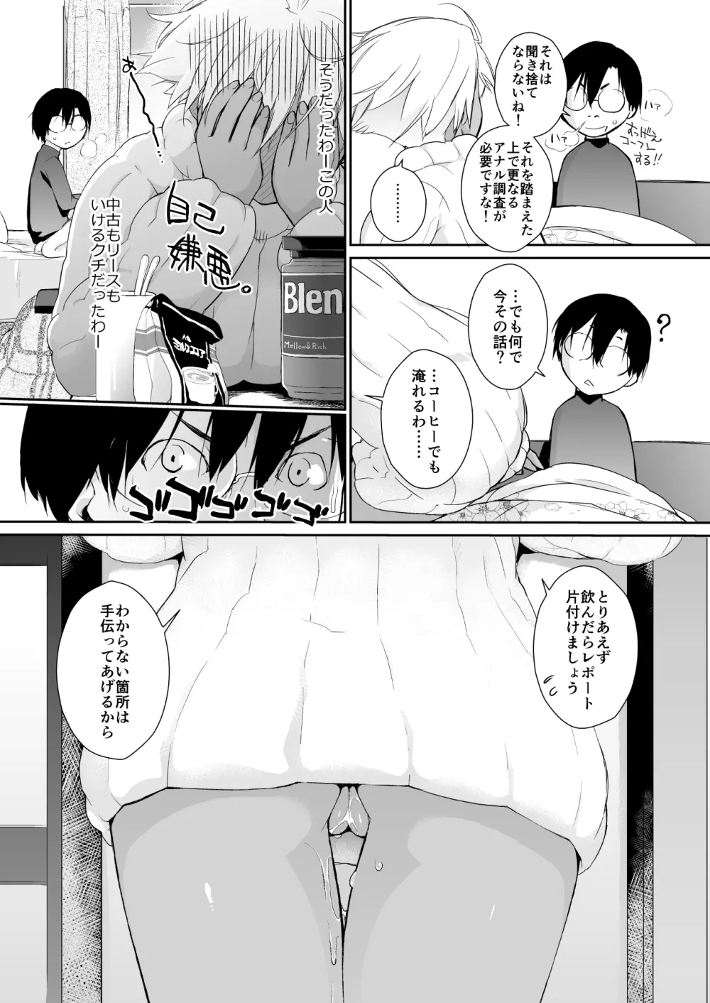 横島んち。ゴージャスパック! - page393