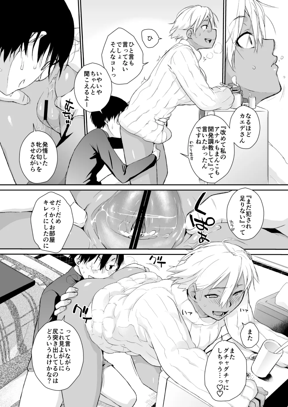 横島んち。ゴージャスパック! - page394