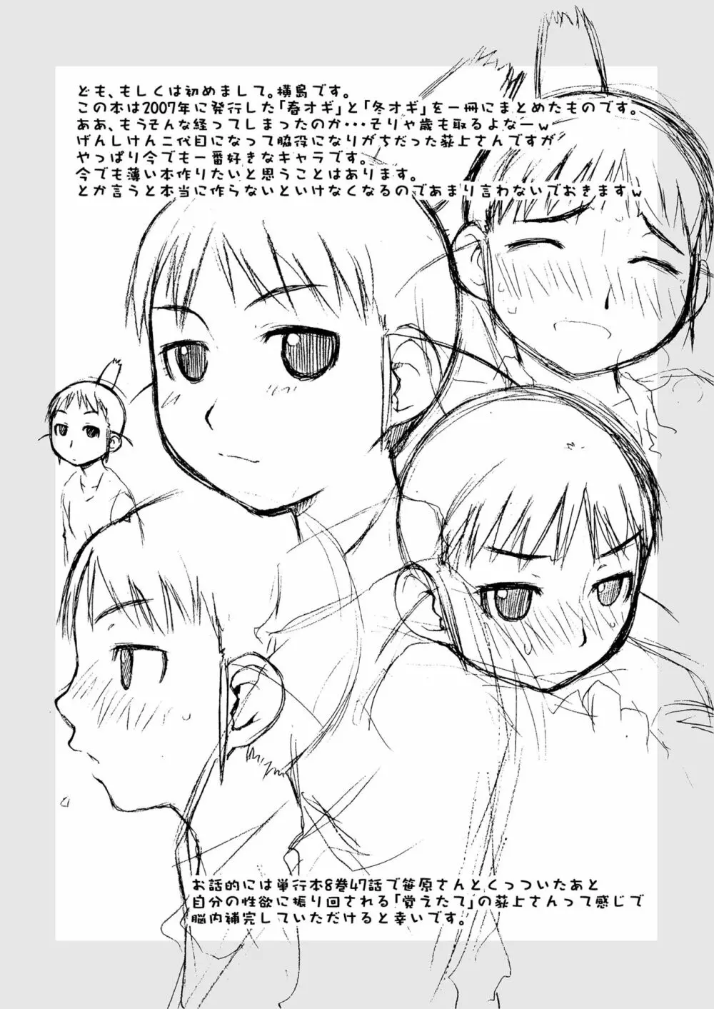 横島んち。ゴージャスパック! - page4