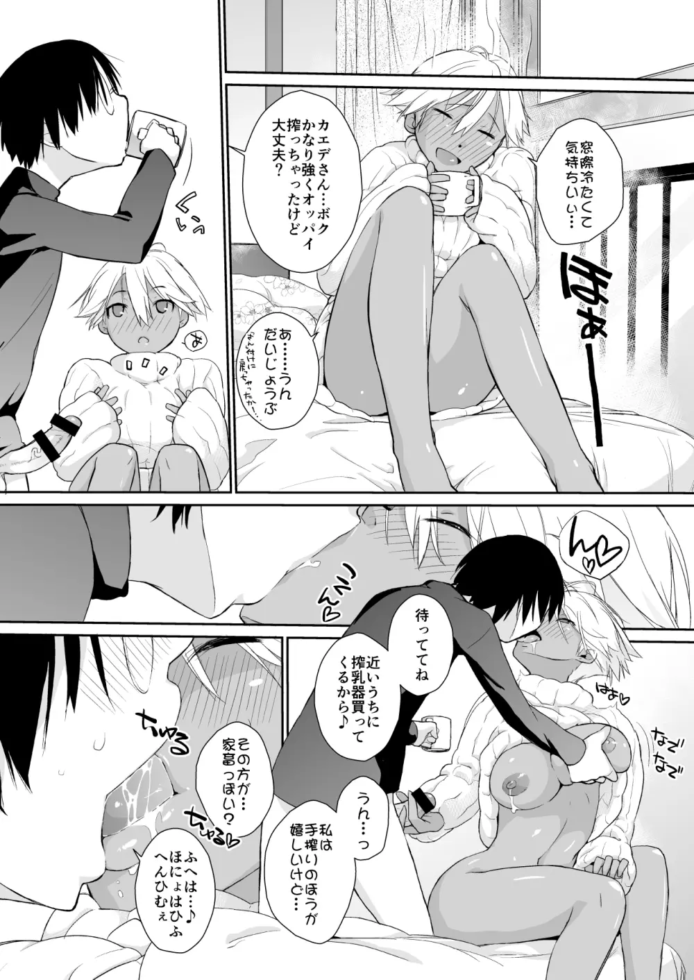 横島んち。ゴージャスパック! - page405