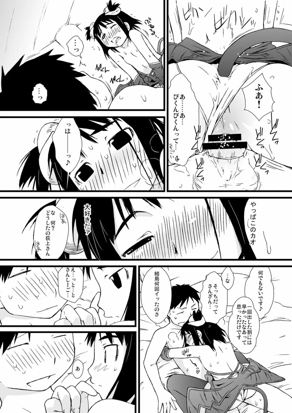 横島んち。ゴージャスパック! - page41