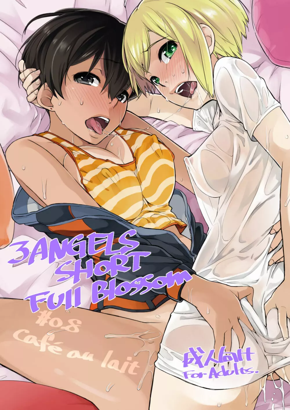横島んち。ゴージャスパック! - page413