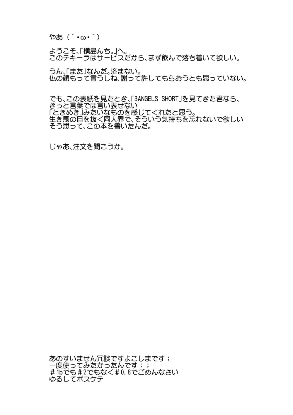 横島んち。ゴージャスパック! - page416