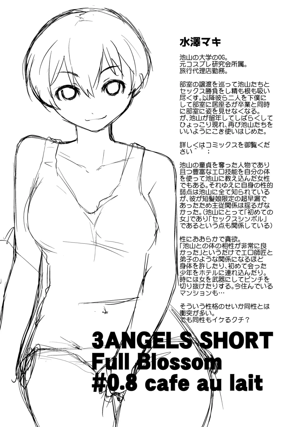 横島んち。ゴージャスパック! - page417