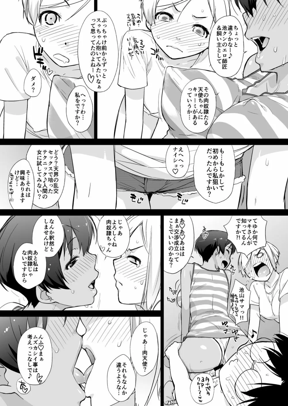 横島んち。ゴージャスパック! - page421