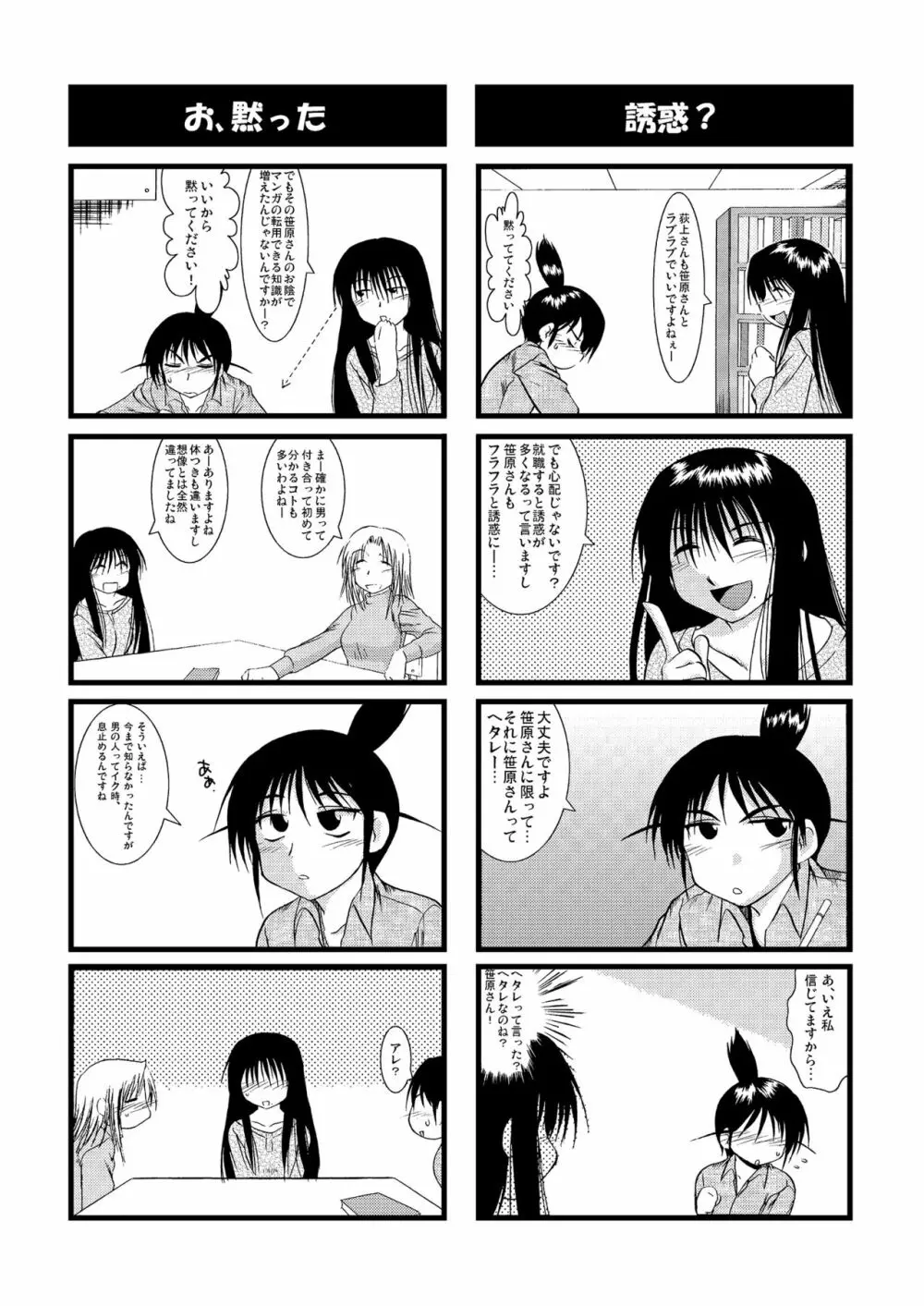 横島んち。ゴージャスパック! - page43