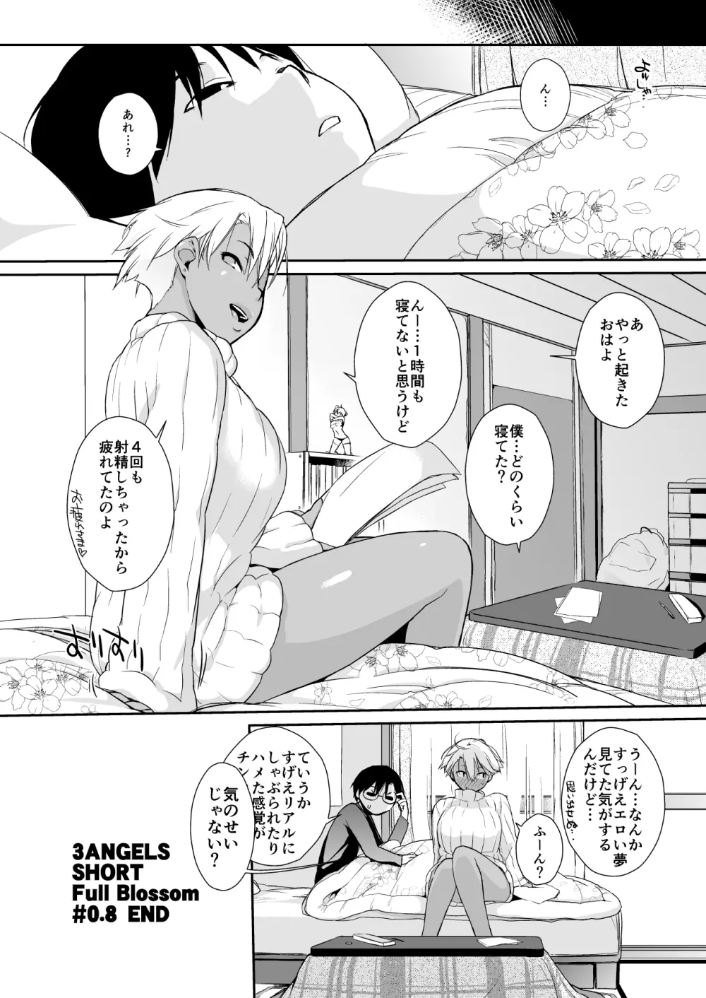 横島んち。ゴージャスパック! - page432