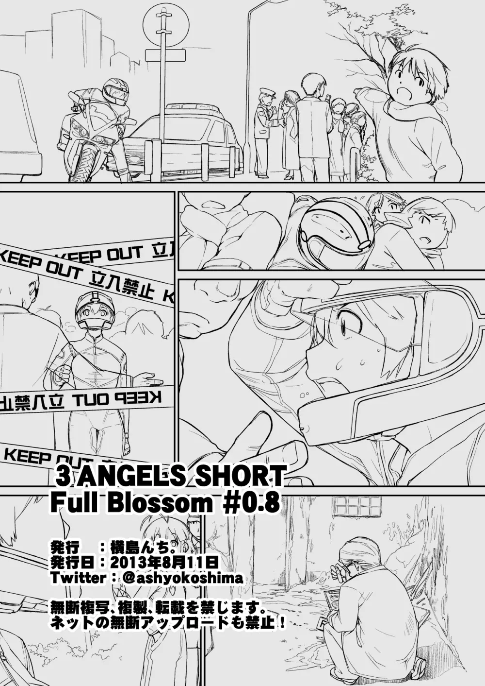 横島んち。ゴージャスパック! - page434