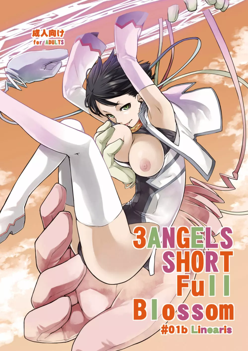 横島んち。ゴージャスパック! - page437