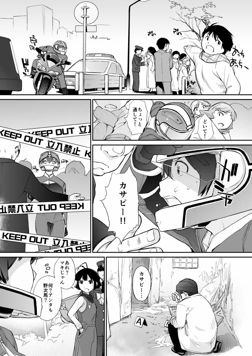 横島んち。ゴージャスパック! - page439