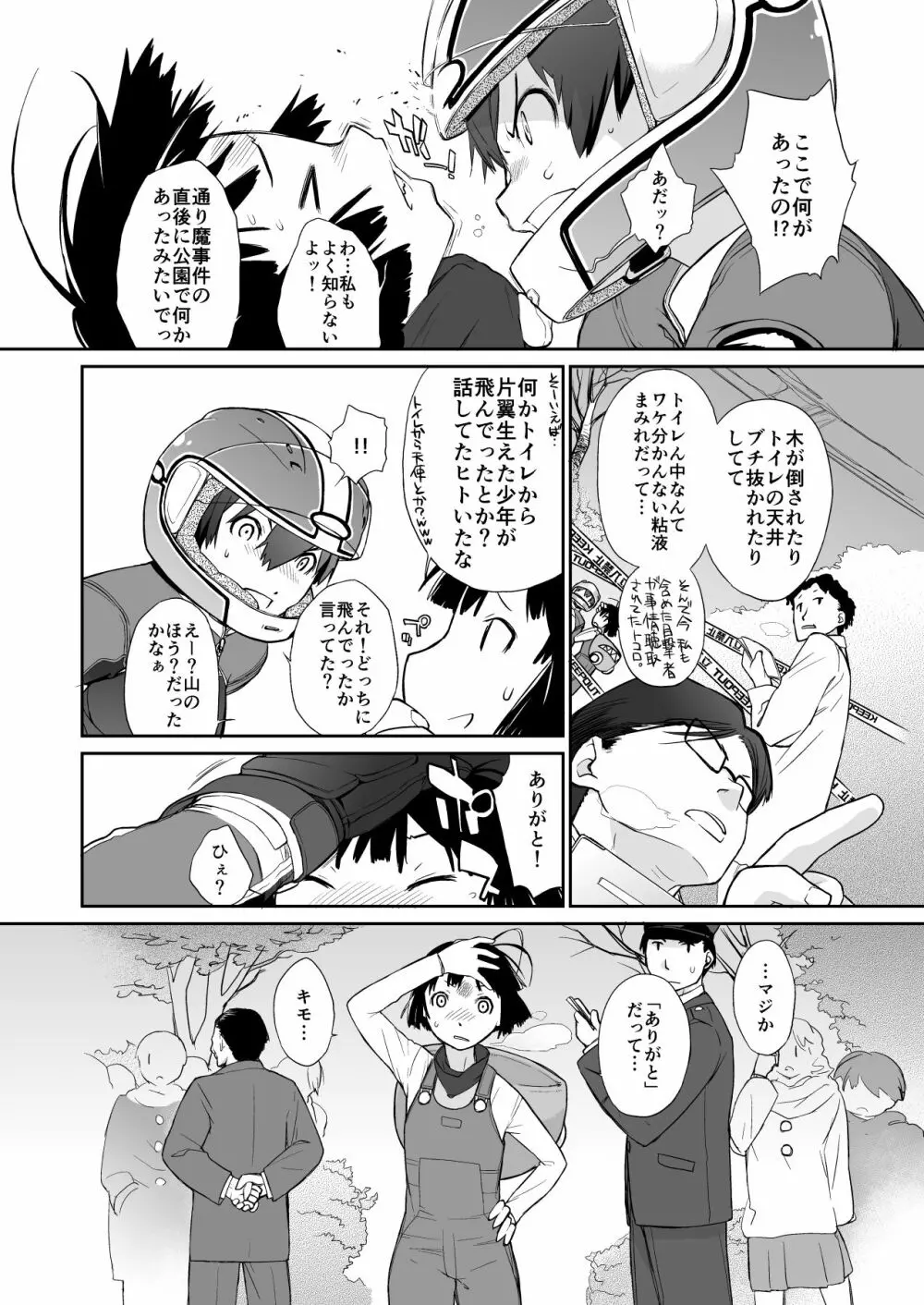 横島んち。ゴージャスパック! - page440