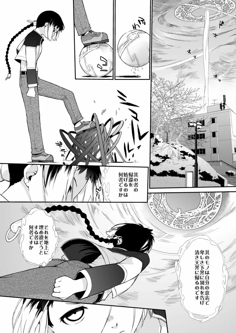 横島んち。ゴージャスパック! - page442