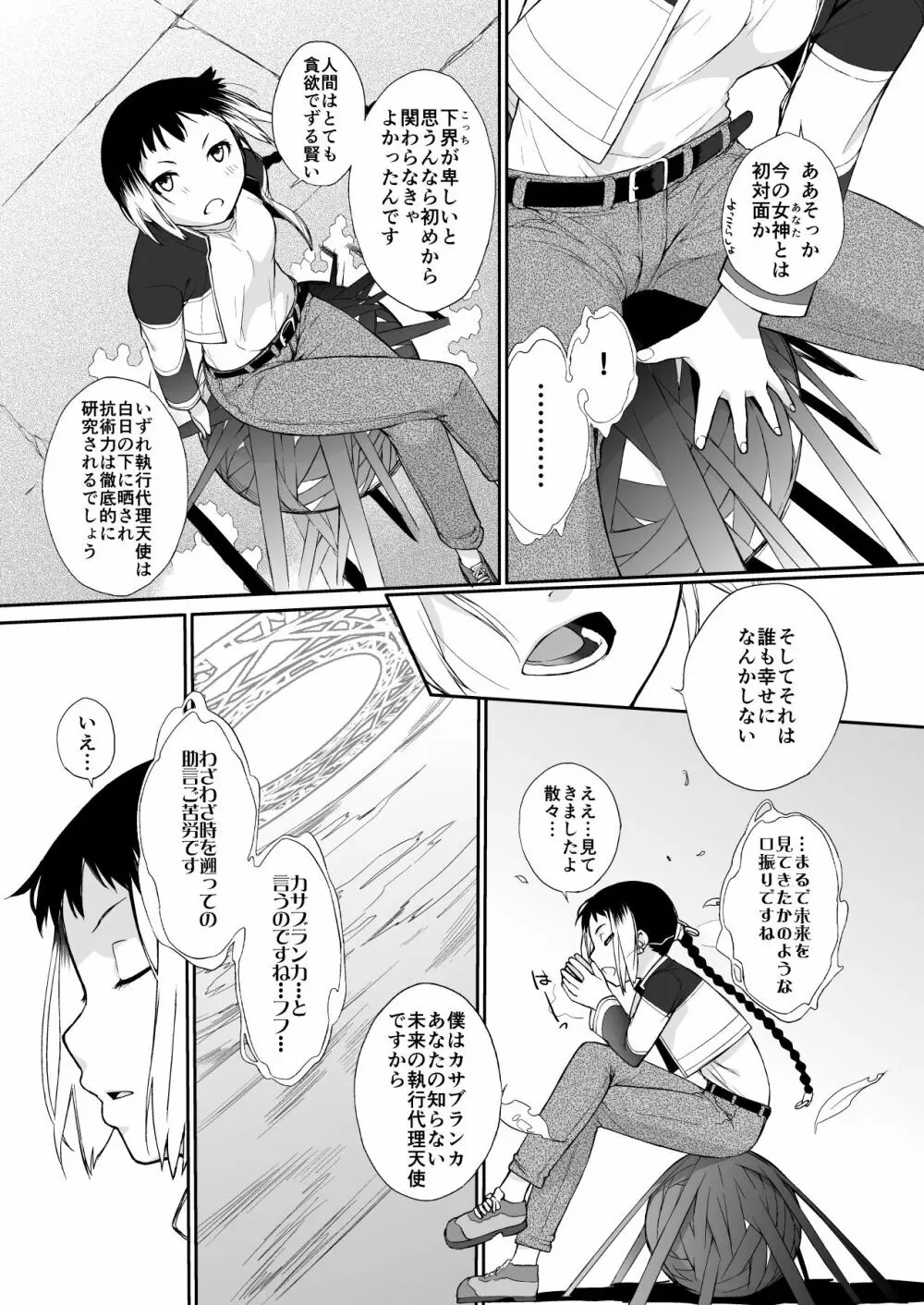 横島んち。ゴージャスパック! - page443