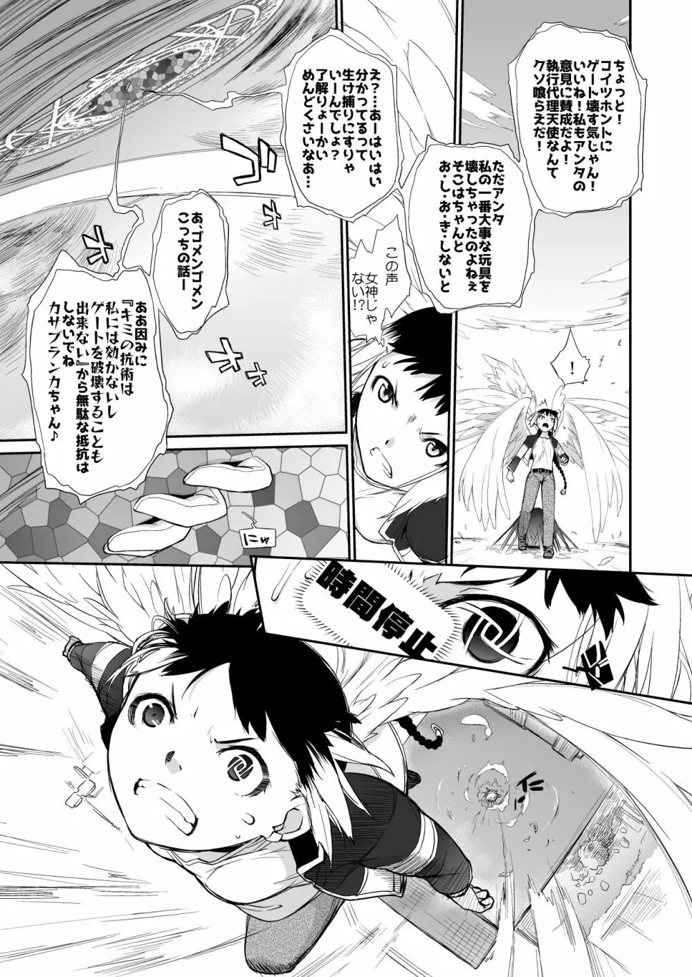 横島んち。ゴージャスパック! - page445