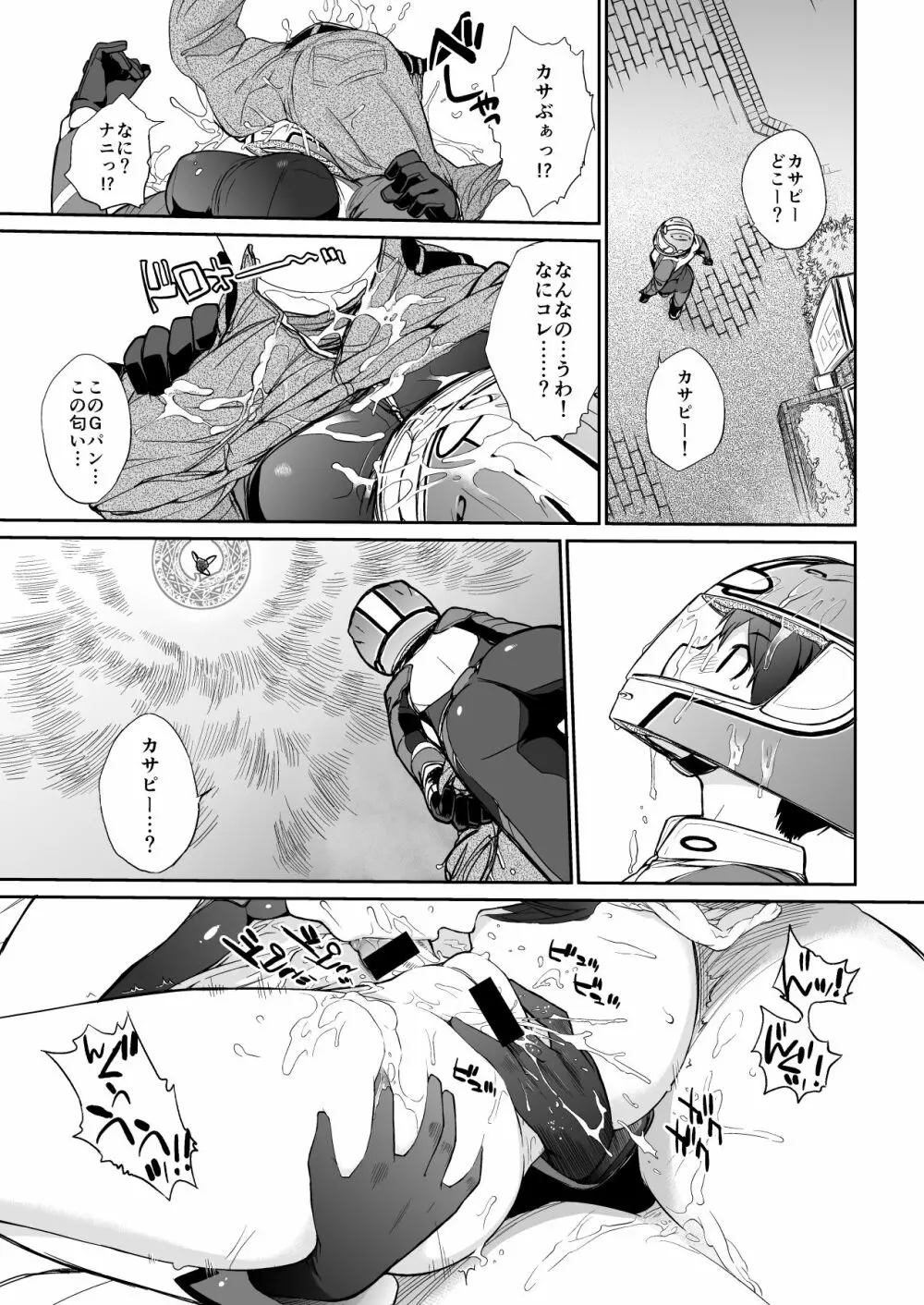 横島んち。ゴージャスパック! - page449