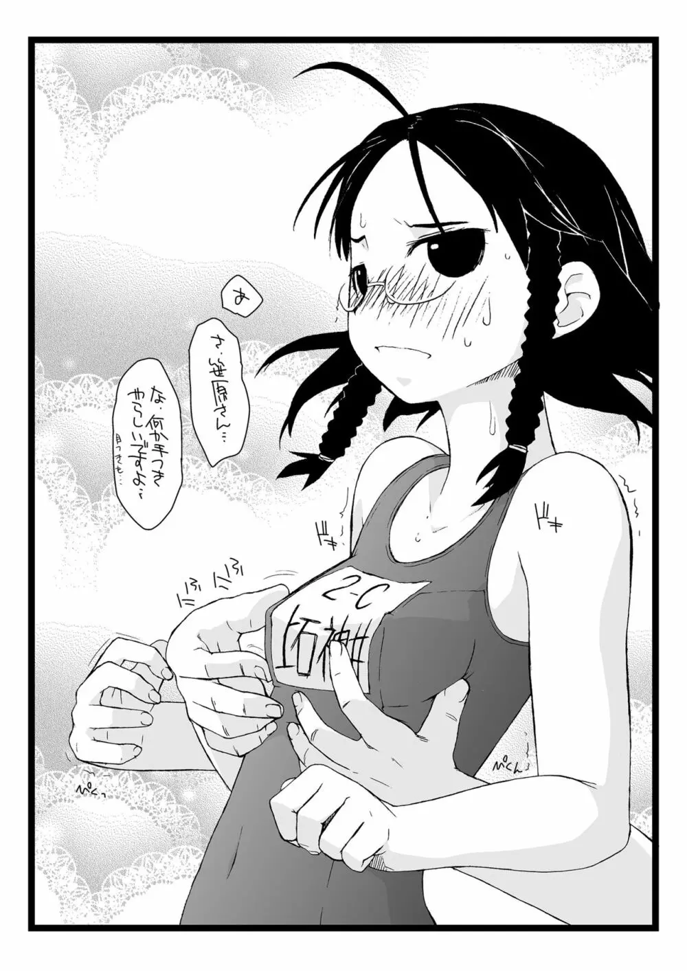 横島んち。ゴージャスパック! - page45
