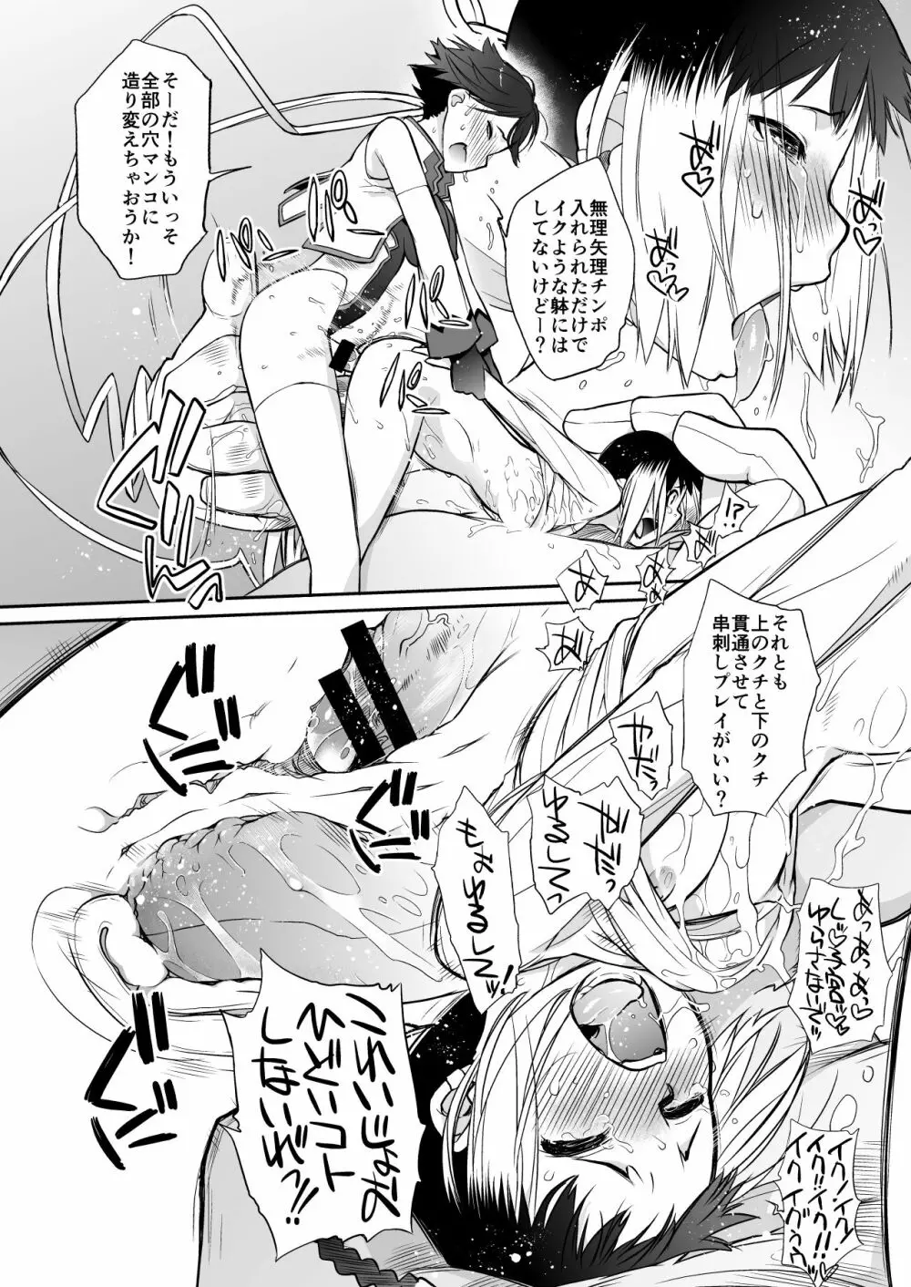 横島んち。ゴージャスパック! - page458
