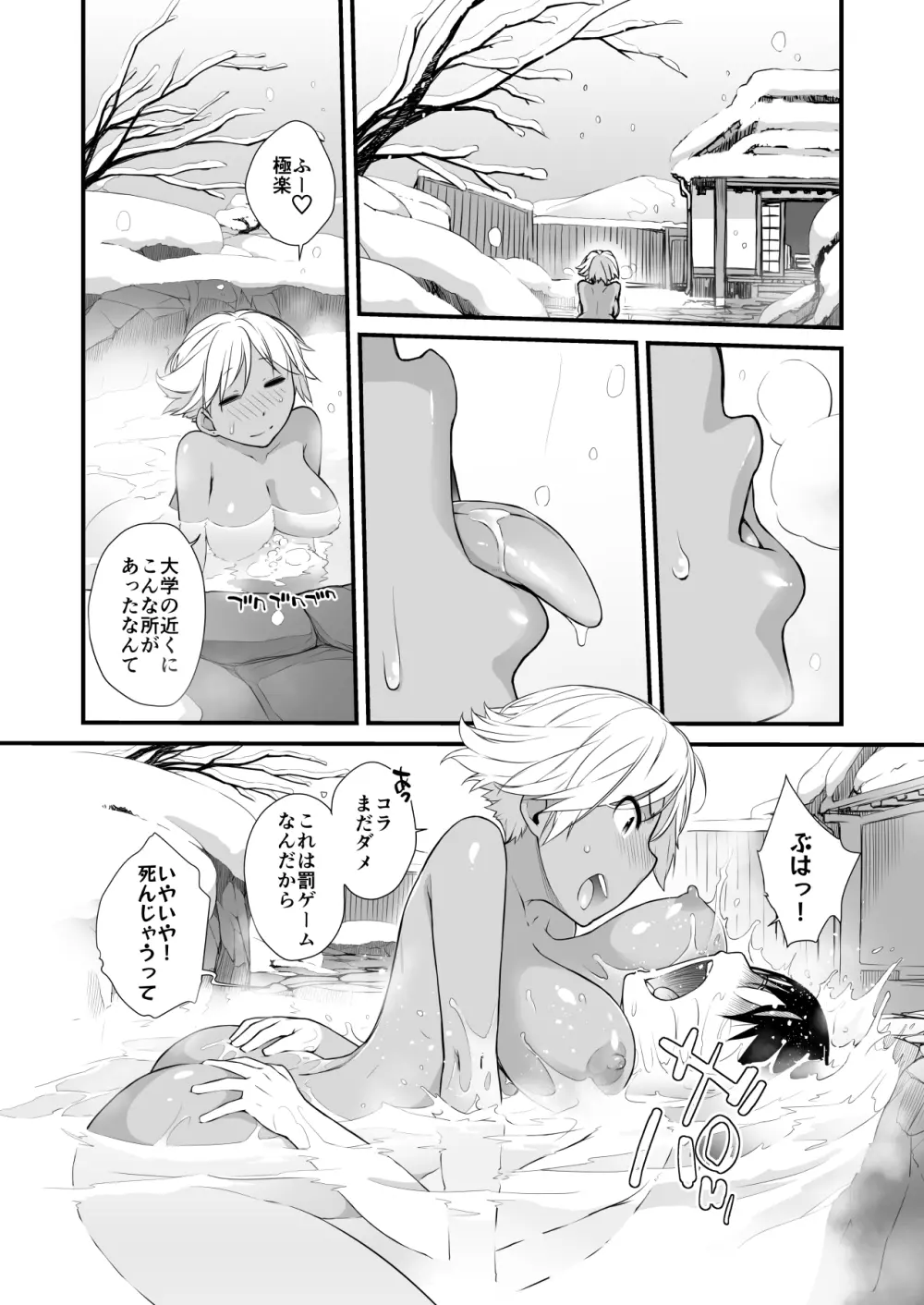 横島んち。ゴージャスパック! - page479