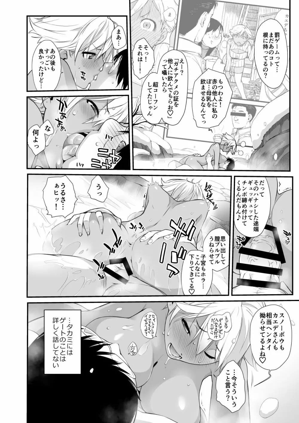 横島んち。ゴージャスパック! - page480