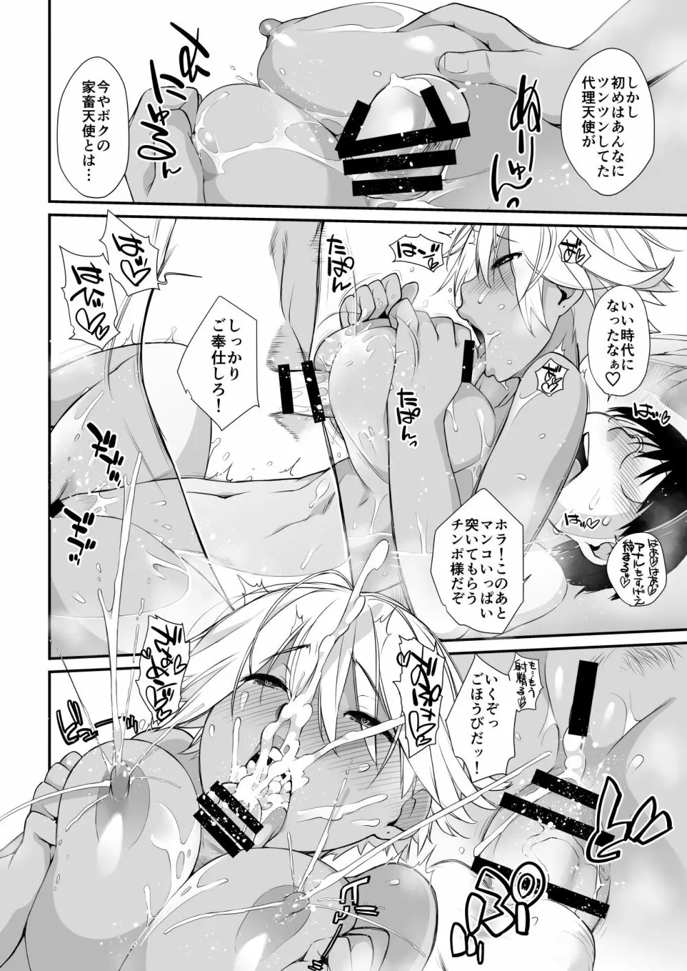 横島んち。ゴージャスパック! - page488
