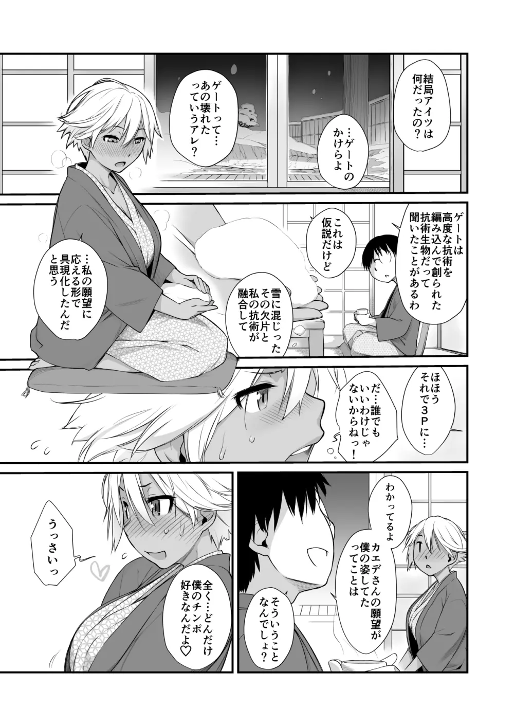 横島んち。ゴージャスパック! - page493