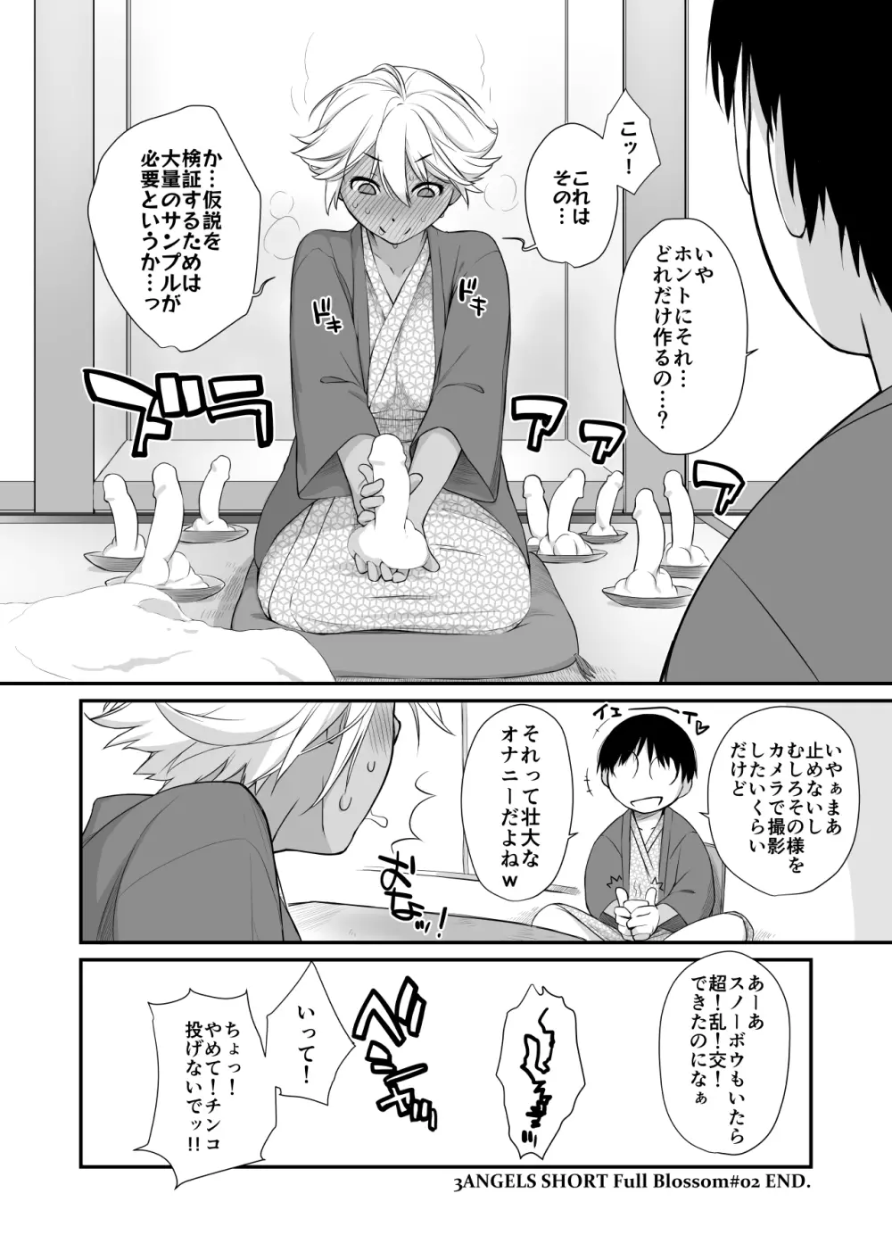 横島んち。ゴージャスパック! - page494