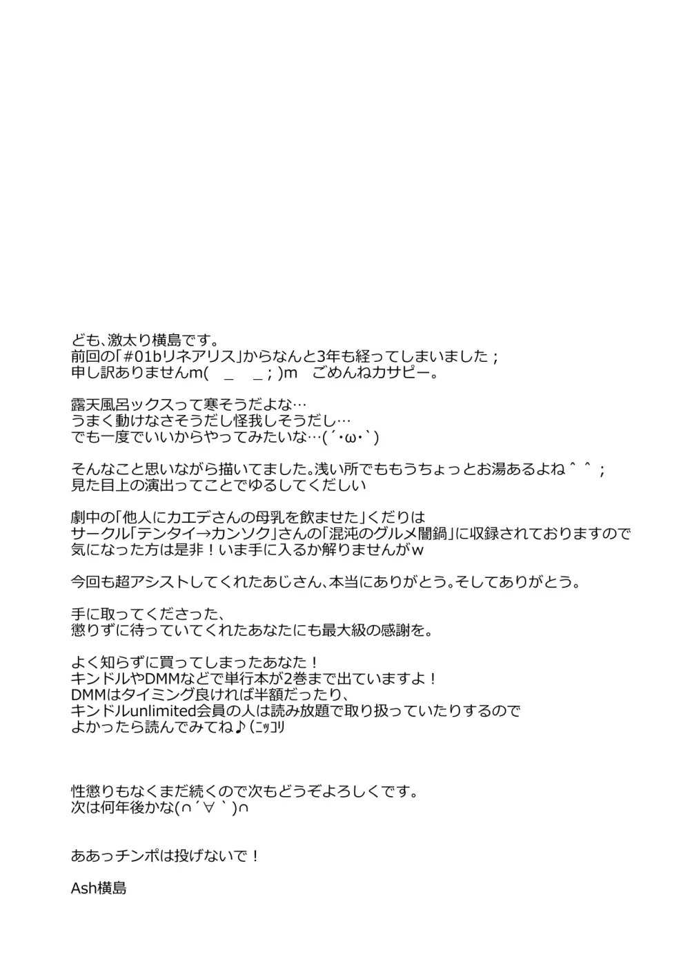 横島んち。ゴージャスパック! - page495