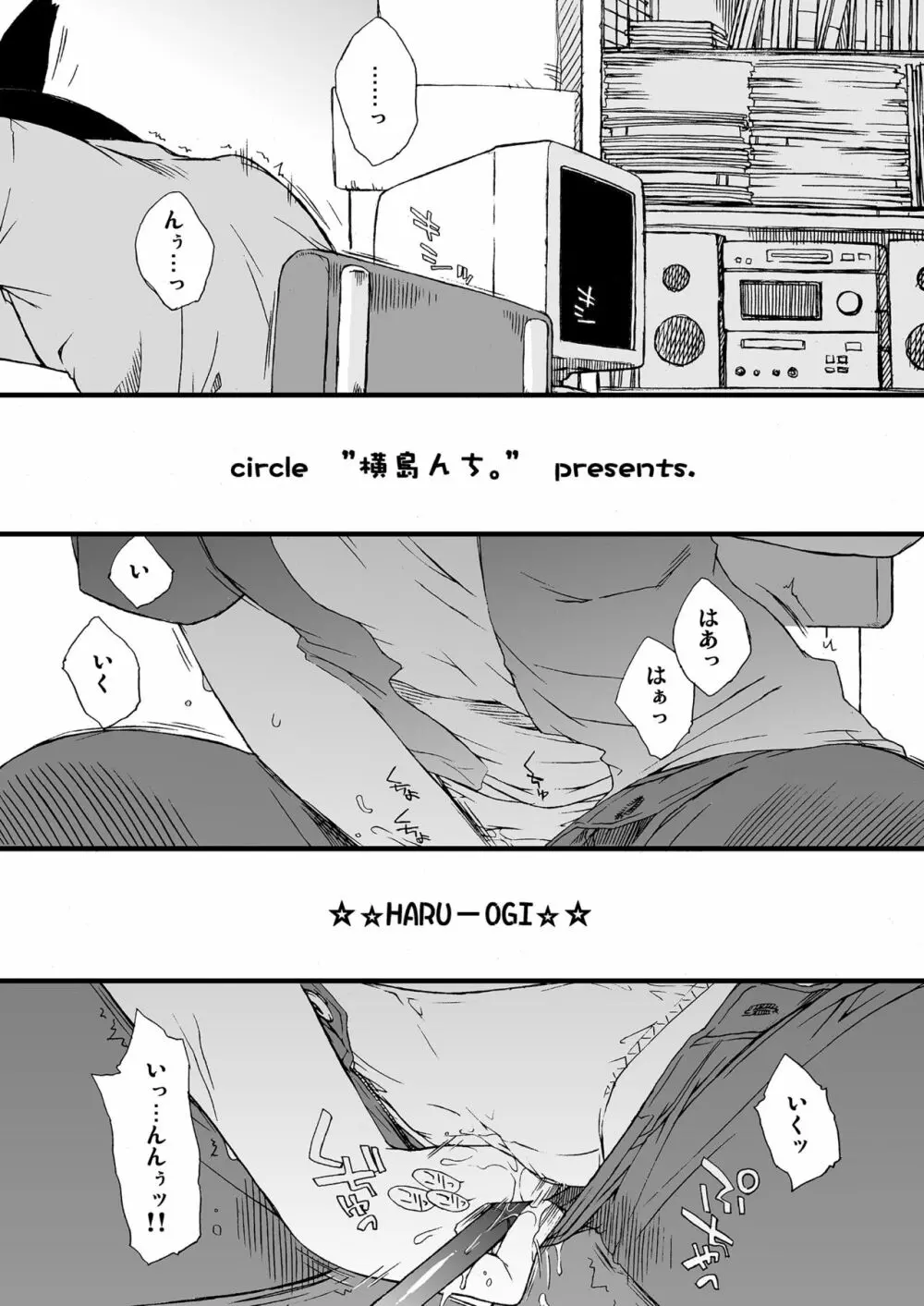 横島んち。ゴージャスパック! - page5