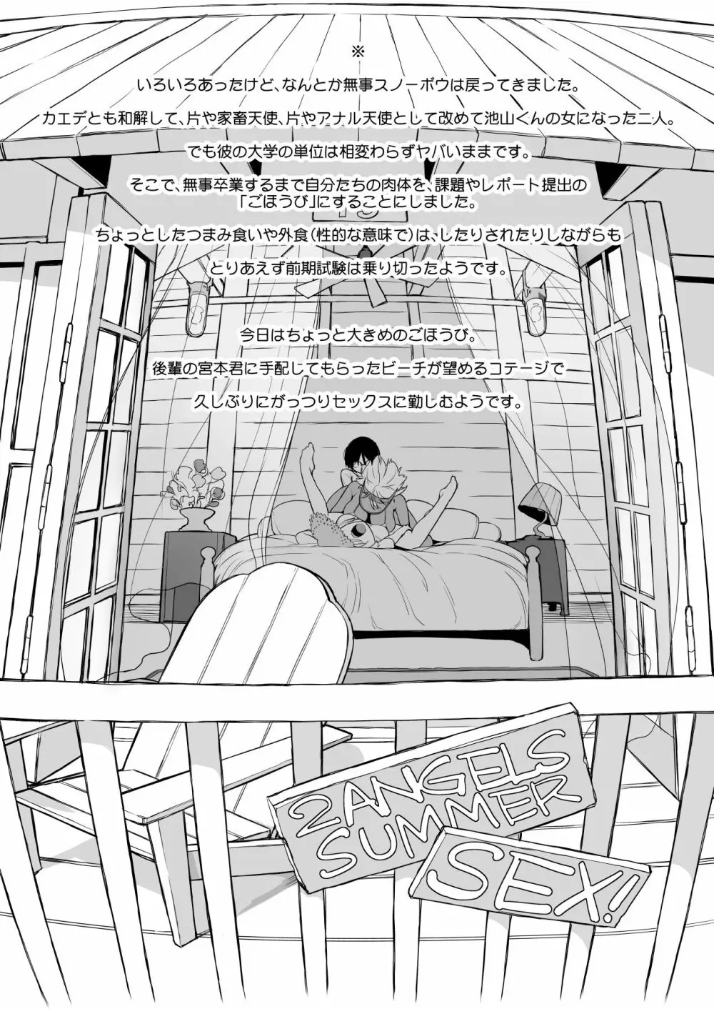 横島んち。ゴージャスパック! - page501