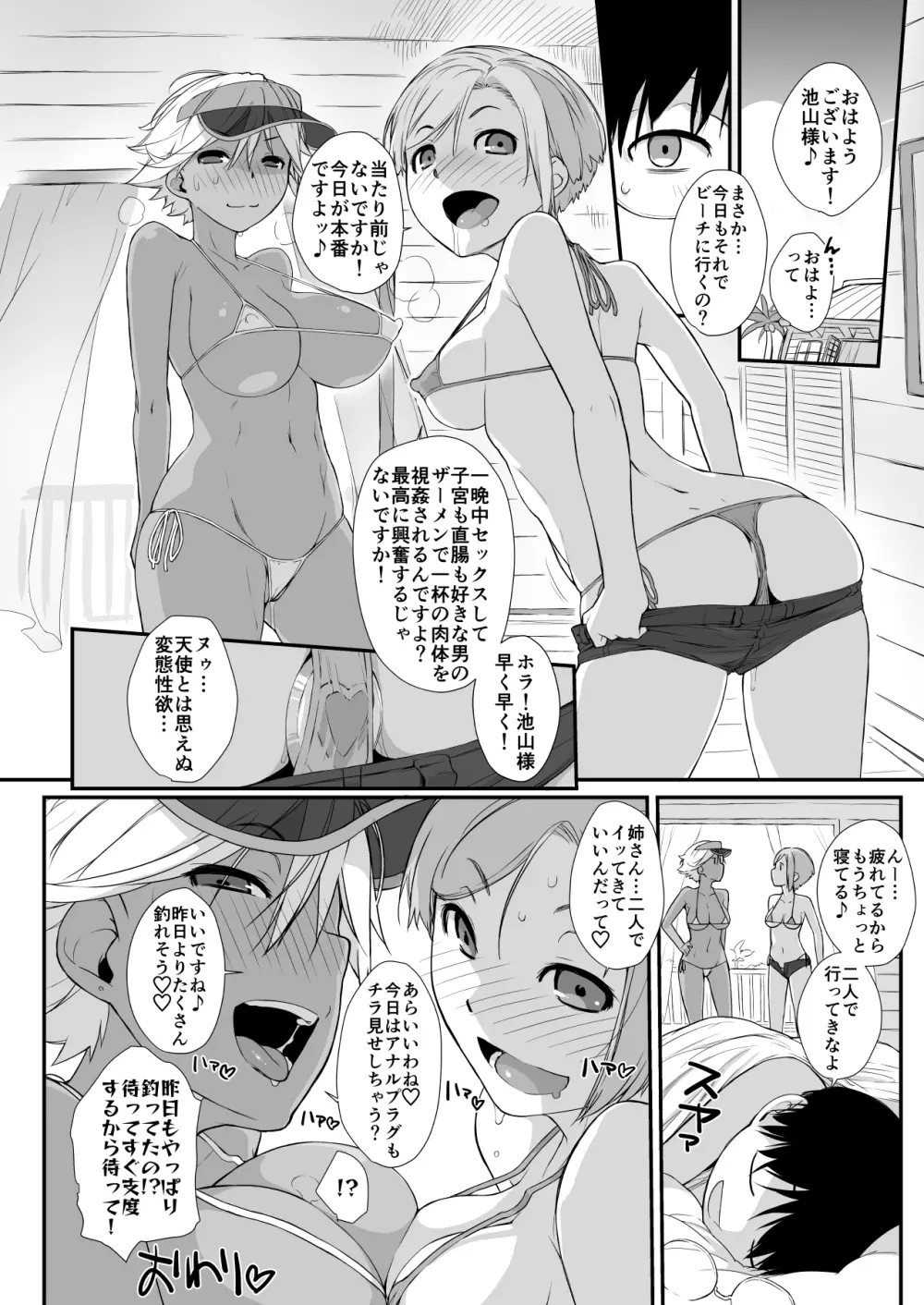 横島んち。ゴージャスパック! - page517
