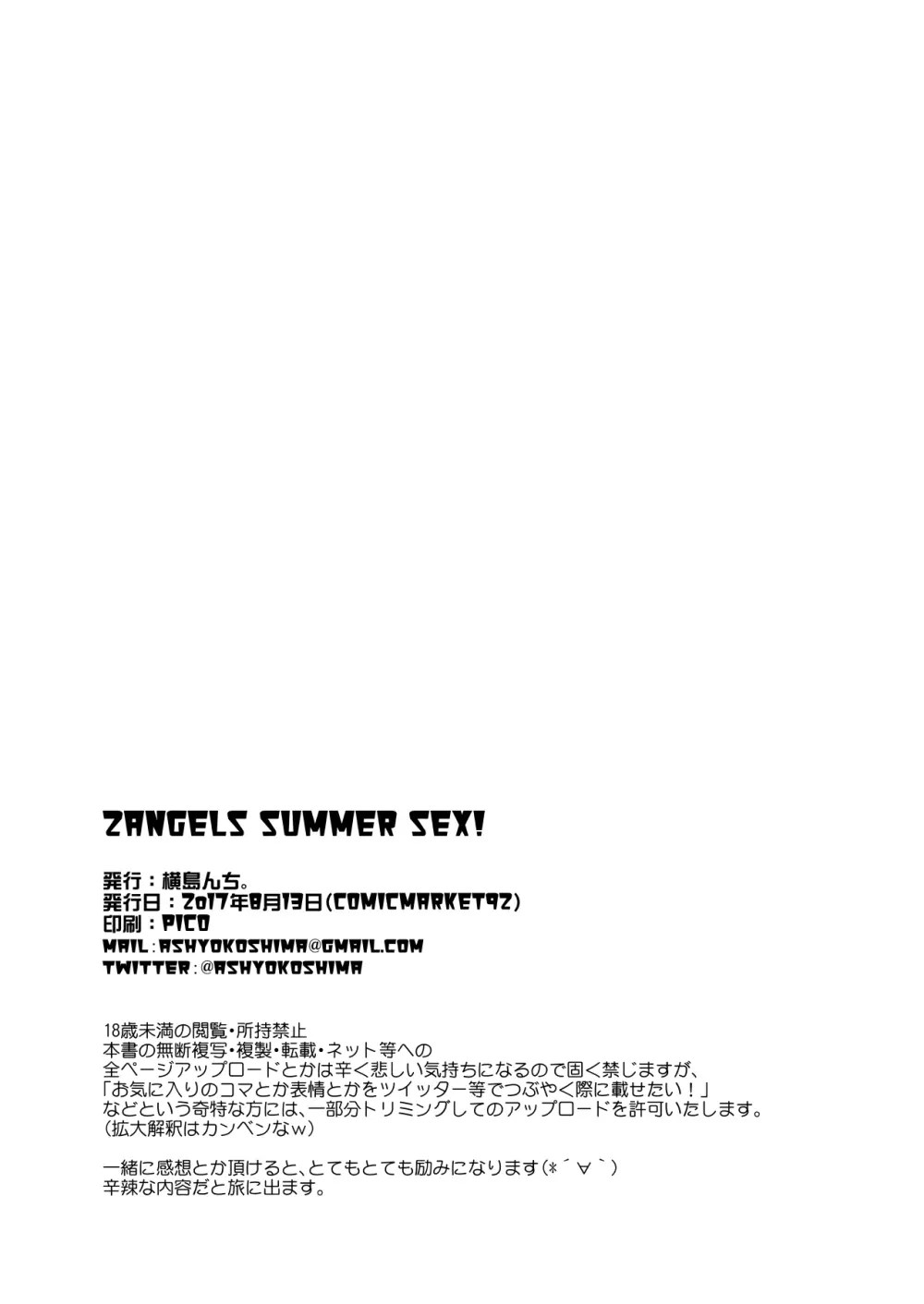 横島んち。ゴージャスパック! - page519