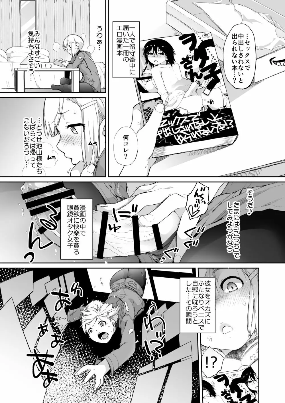 横島んち。ゴージャスパック! - page524
