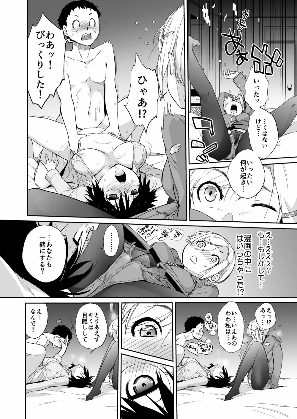 横島んち。ゴージャスパック! - page525