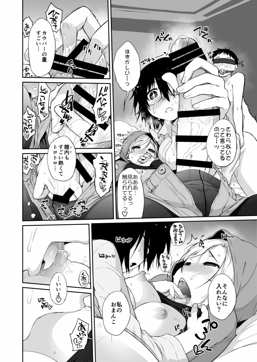 横島んち。ゴージャスパック! - page529