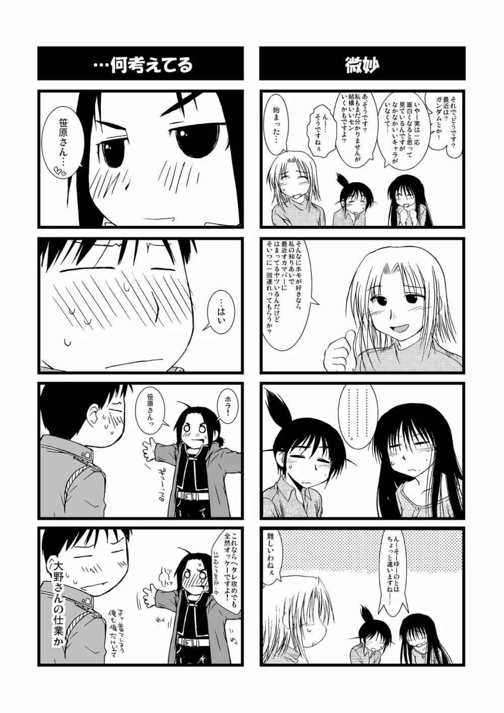 横島んち。ゴージャスパック! - page53