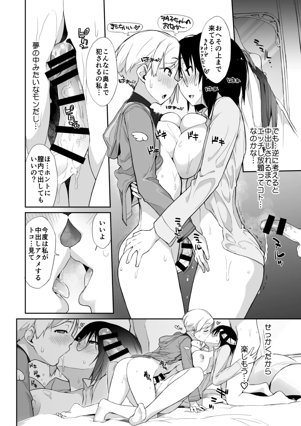 横島んち。ゴージャスパック! - page533