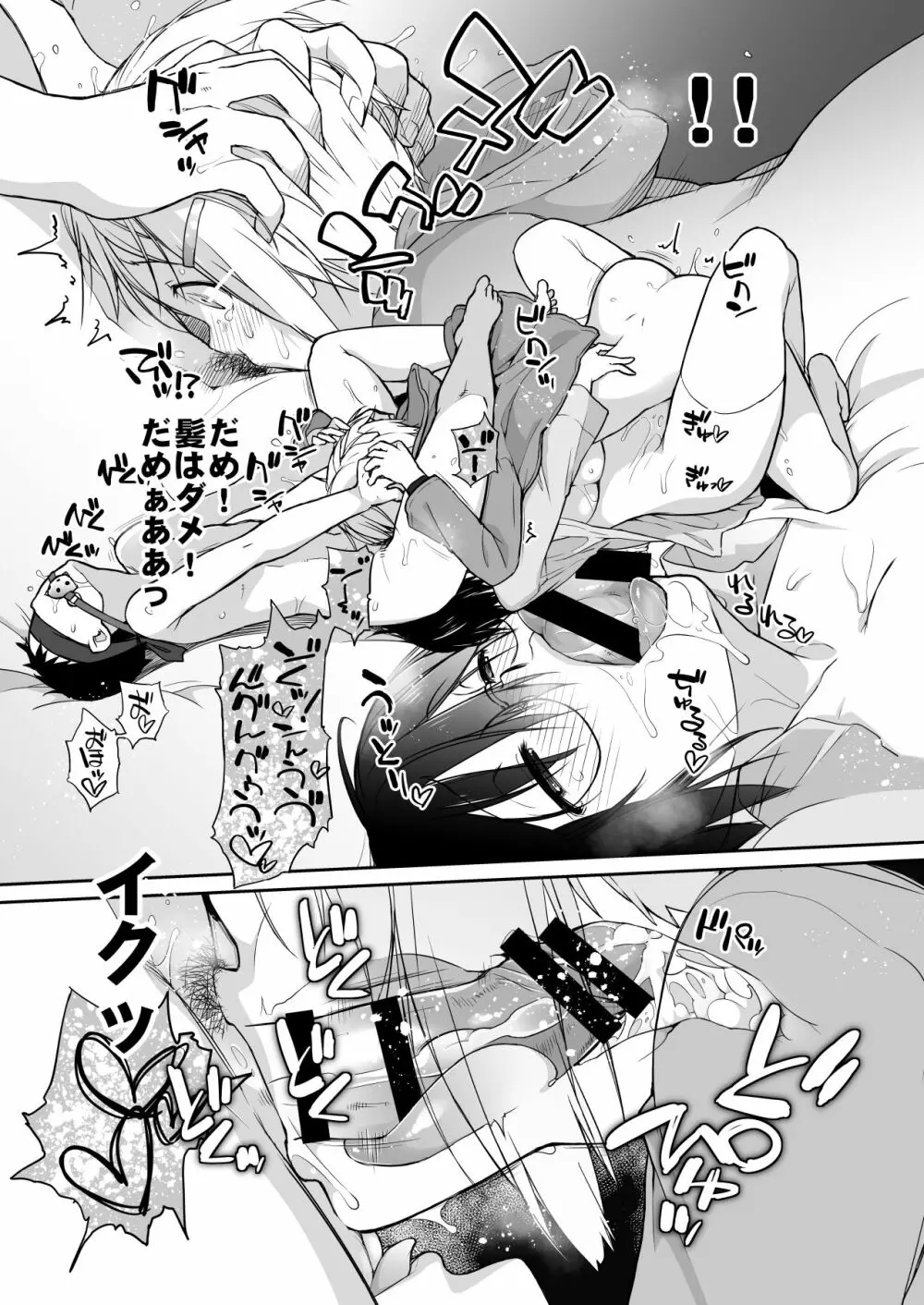 横島んち。ゴージャスパック! - page538