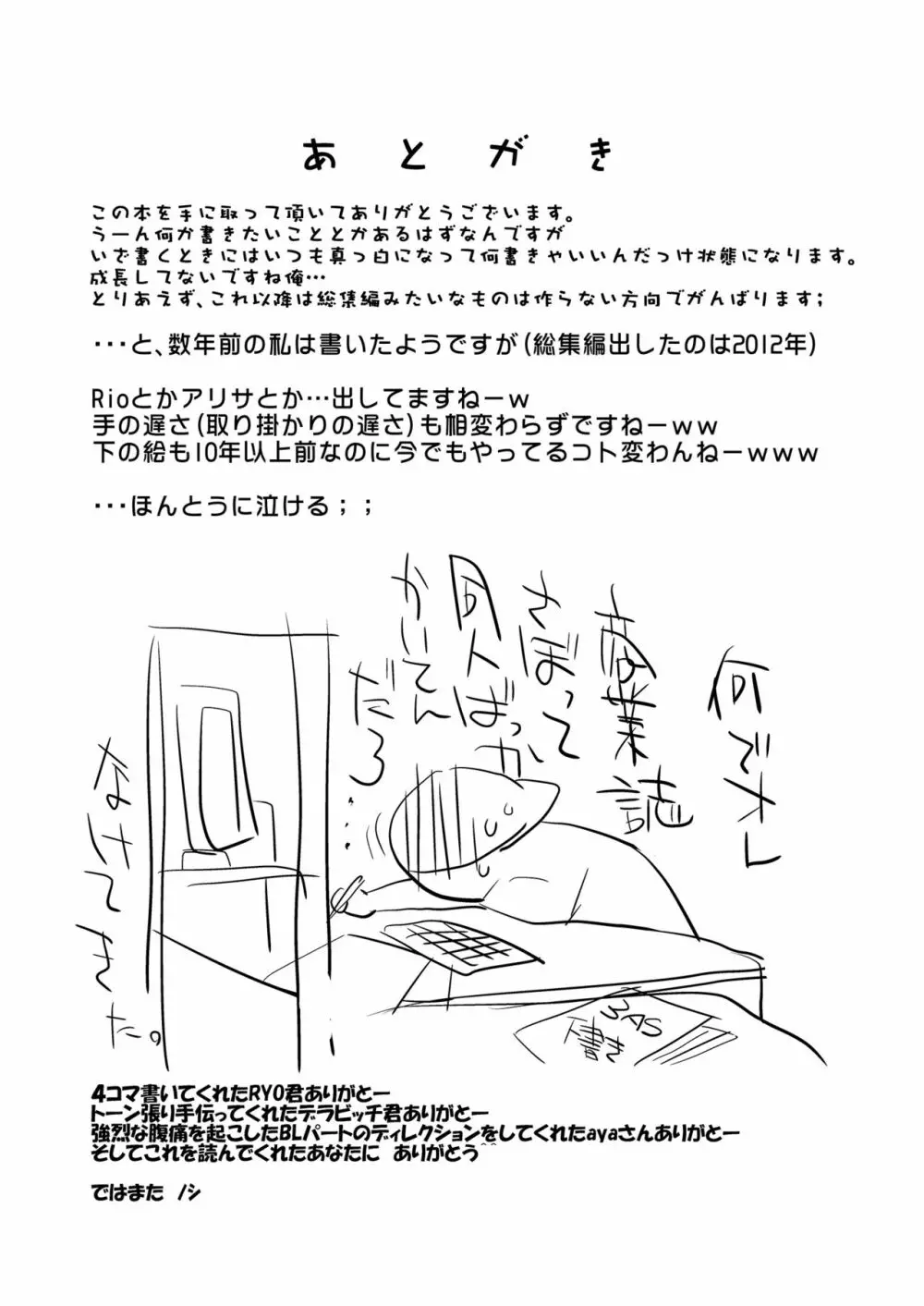横島んち。ゴージャスパック! - page54