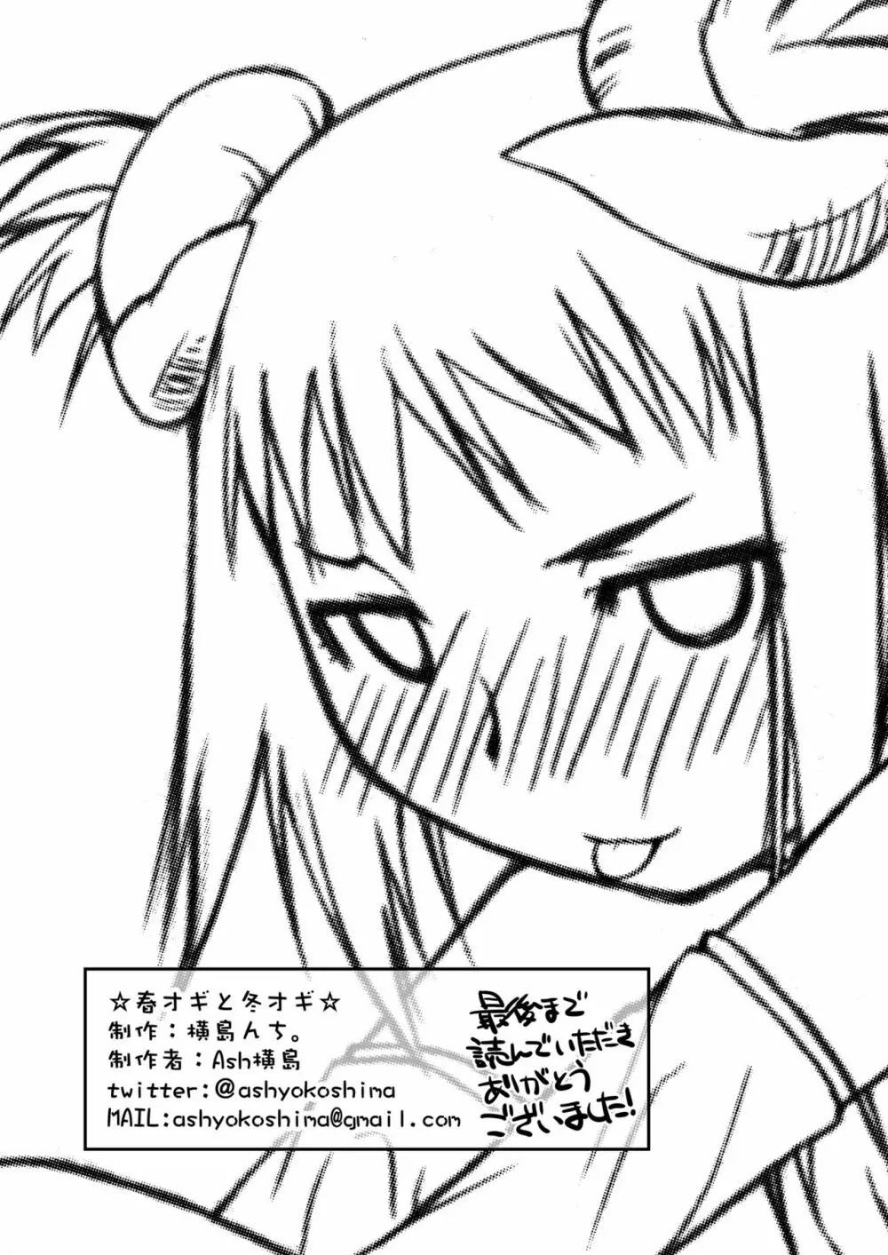 横島んち。ゴージャスパック! - page55