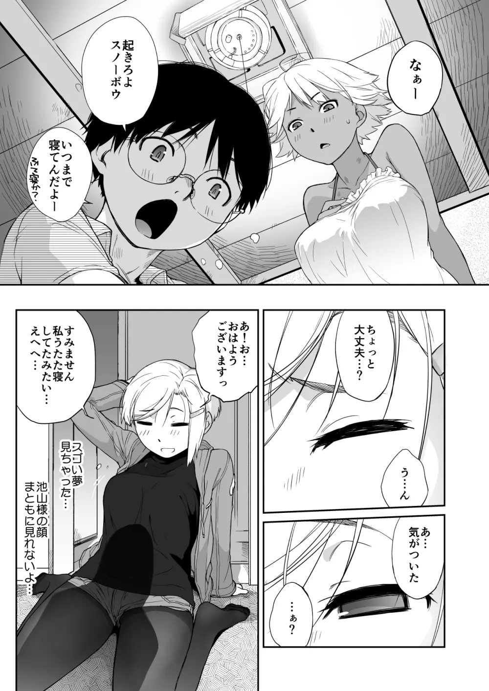 横島んち。ゴージャスパック! - page552