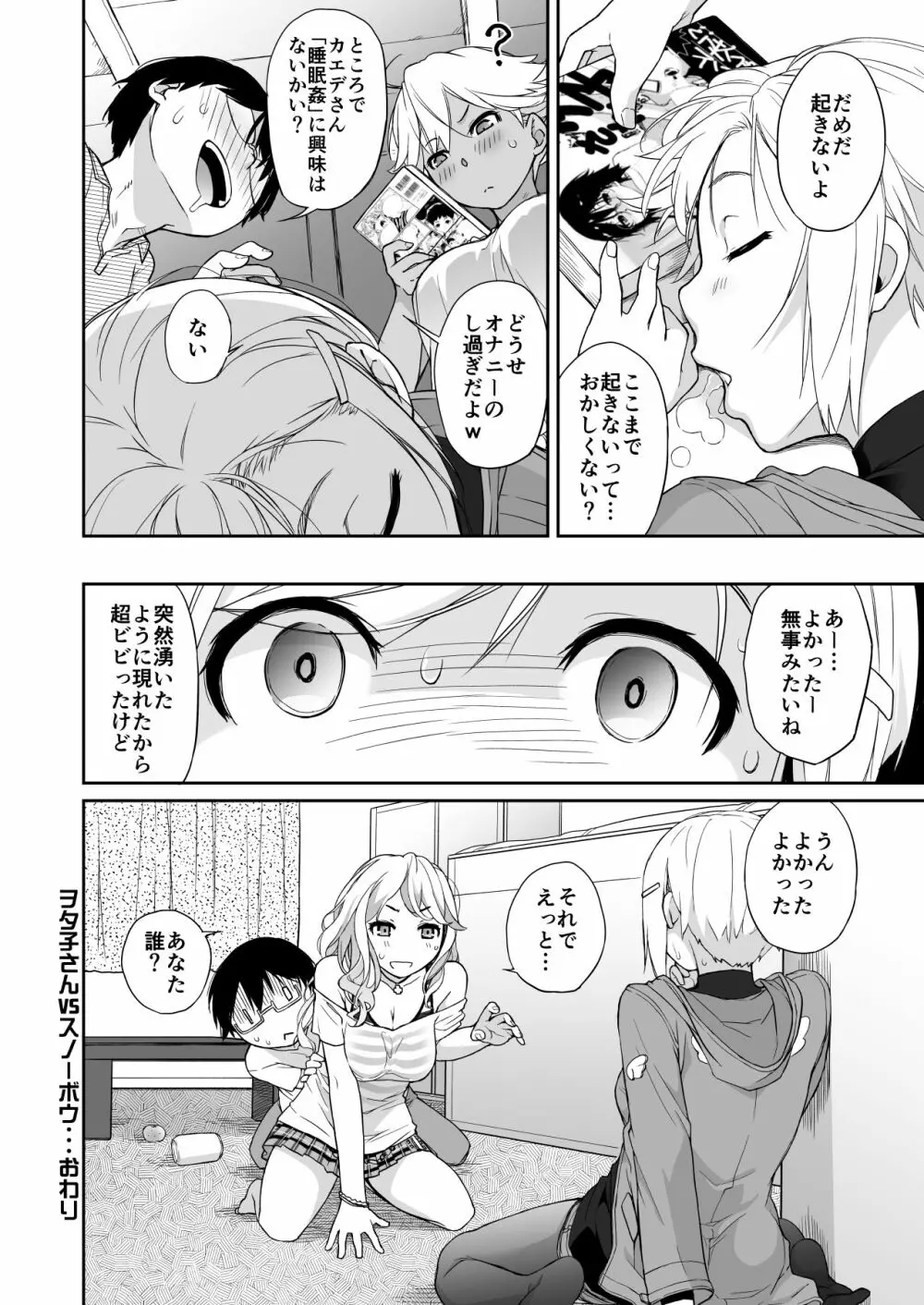 横島んち。ゴージャスパック! - page553