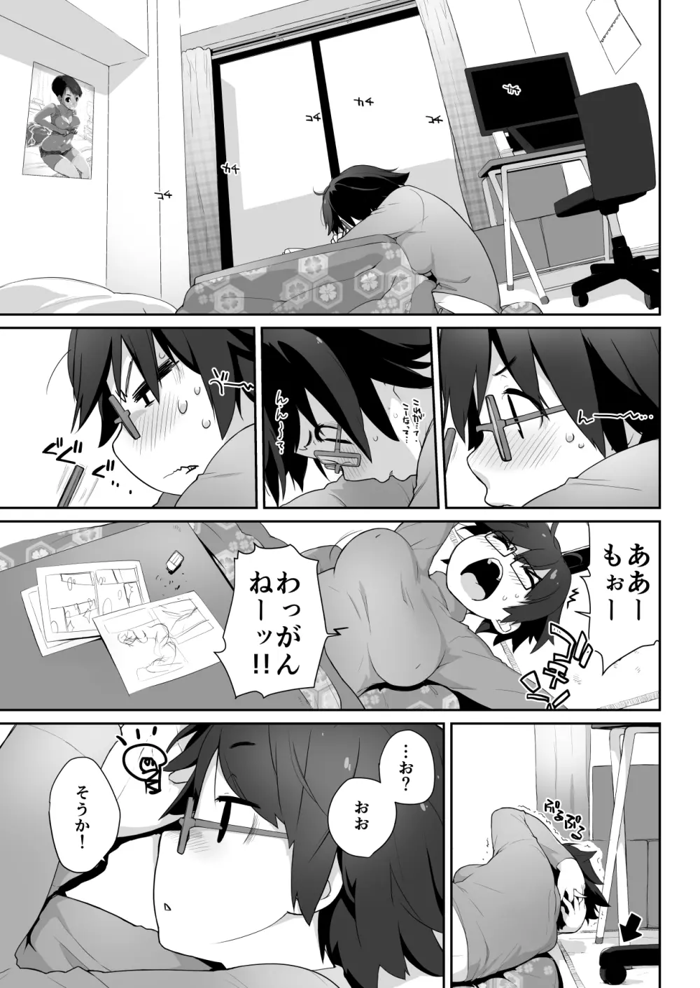 横島んち。ゴージャスパック! - page560