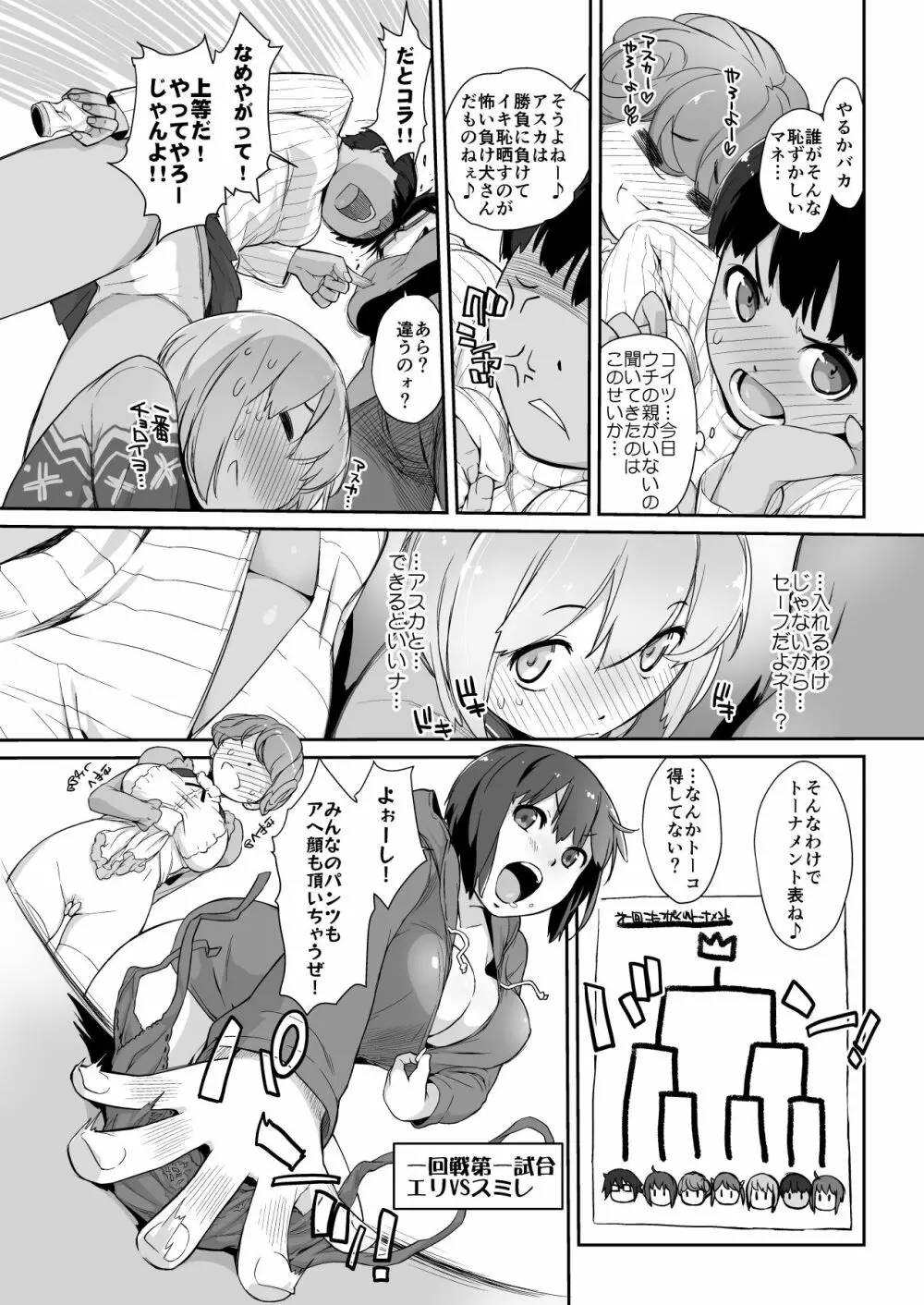 横島んち。ゴージャスパック! - page563