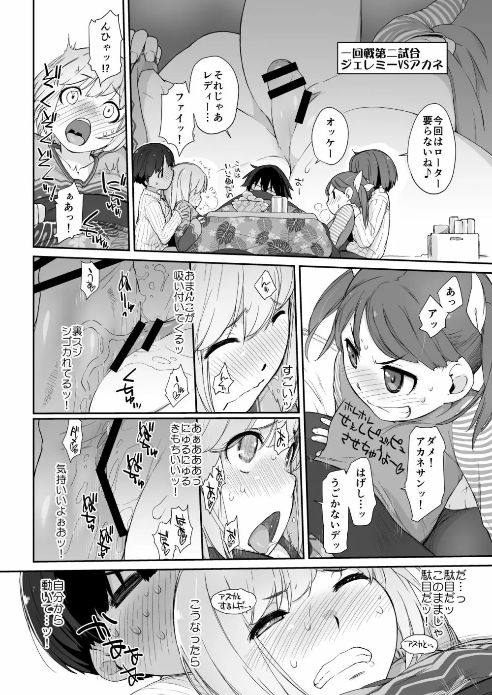横島んち。ゴージャスパック! - page566