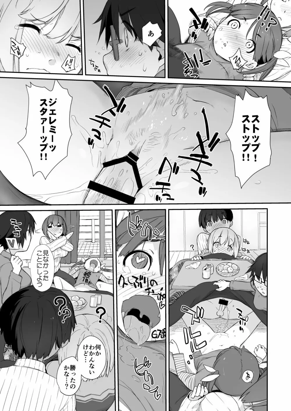 横島んち。ゴージャスパック! - page567