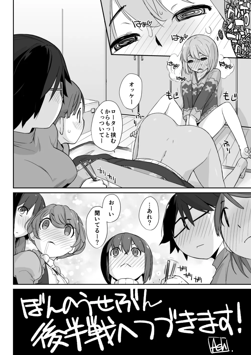 横島んち。ゴージャスパック! - page574