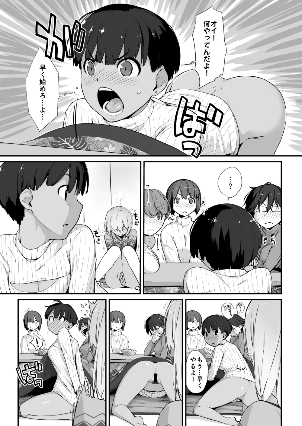 横島んち。ゴージャスパック! - page579