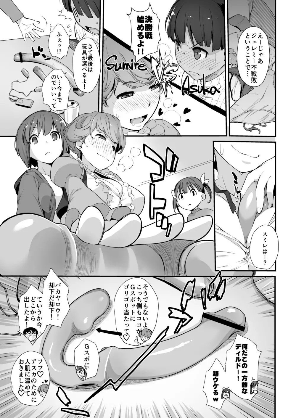横島んち。ゴージャスパック! - page584