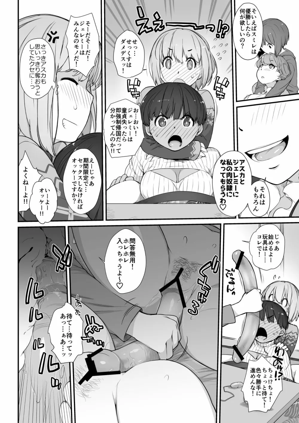 横島んち。ゴージャスパック! - page585